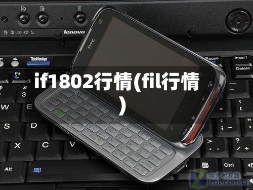 if1802行情(fil行情)-第1张图片
