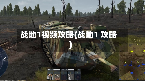 战地1视频攻略(战地1 攻略)-第1张图片