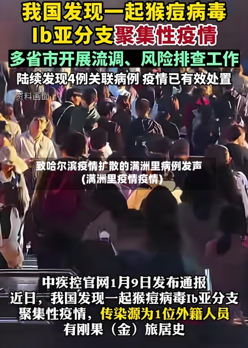 致哈尔滨疫情扩散的满洲里病例发声(满洲里疫情疫情)