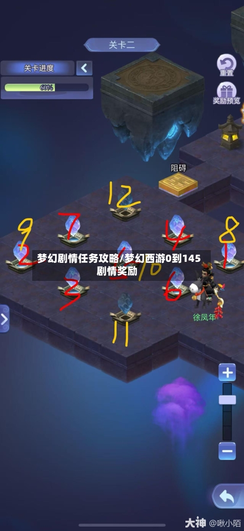 梦幻剧情任务攻略/梦幻西游0到145剧情奖励-第1张图片