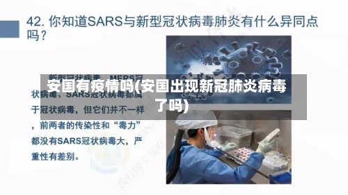 安国有疫情吗(安国出现新冠肺炎病毒了吗)-第1张图片