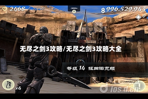 无尽之剑3攻略/无尽之剑3攻略大全-第1张图片