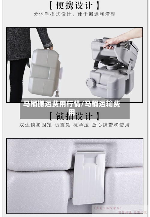 马桶搬运费用行情/马桶运输费用-第1张图片