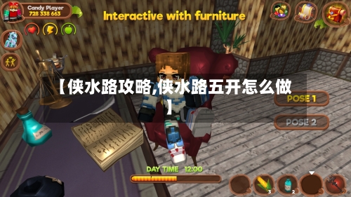 【侠水路攻略,侠水路五开怎么做】-第1张图片