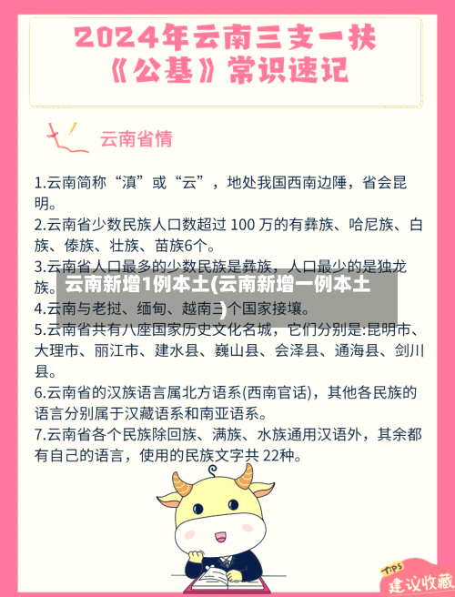 云南新增1例本土(云南新增一例本土)-第1张图片