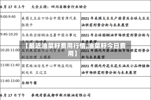 【最近油菜籽费用行情,油菜籽今日费用】-第1张图片