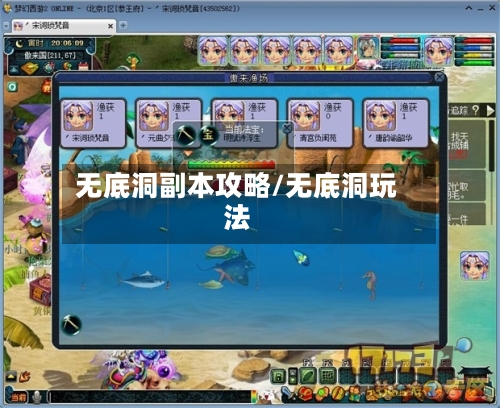 无底洞副本攻略/无底洞玩法-第1张图片
