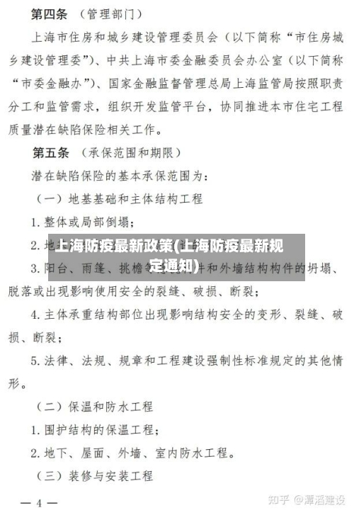 上海防疫最新政策(上海防疫最新规定通知)-第1张图片