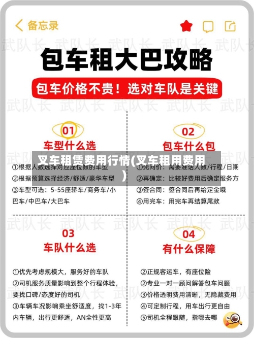 叉车租赁费用行情(叉车租用费用)-第1张图片