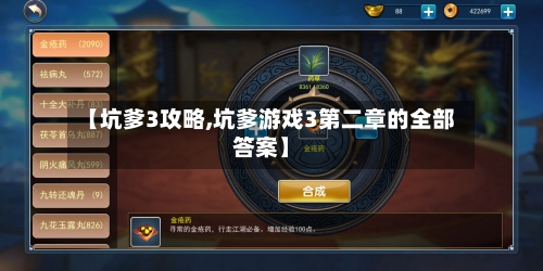 【坑爹3攻略,坑爹游戏3第二章的全部答案】-第1张图片