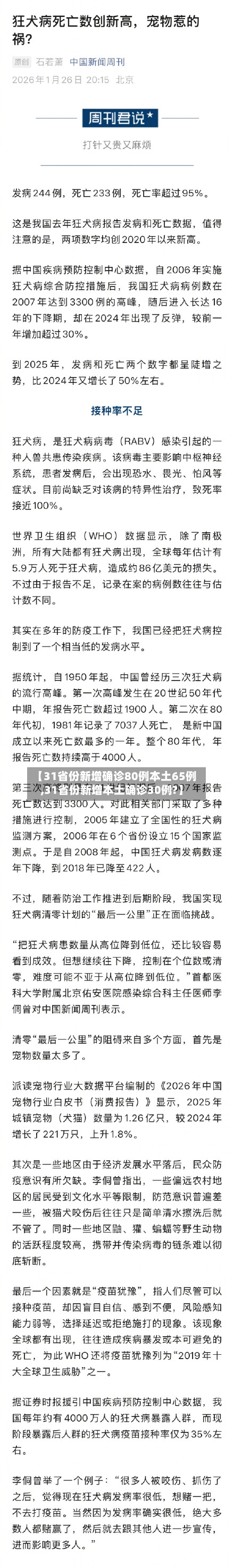 【31省份新增确诊80例本土65例,31省份新增本土确诊30例?】