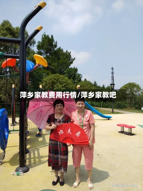 萍乡家教费用行情/萍乡家教吧-第1张图片