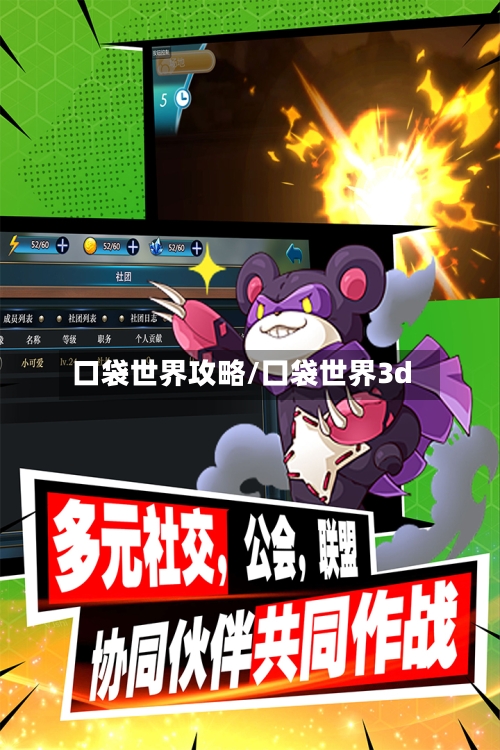 口袋世界攻略/囗袋世界3d-第1张图片