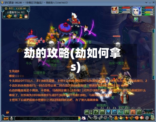 劫的攻略(劫如何拿s)-第1张图片