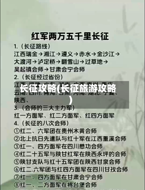 长征攻略(长征旅游攻略)-第1张图片