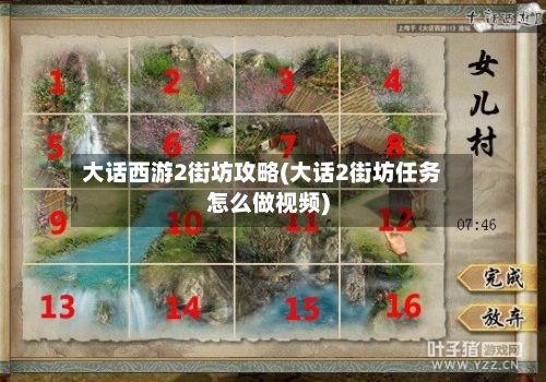 大话西游2街坊攻略(大话2街坊任务怎么做视频)-第1张图片