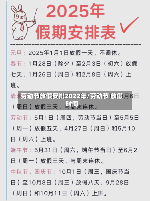 劳动节放假安排2022年/劳动节 放假时间-第1张图片