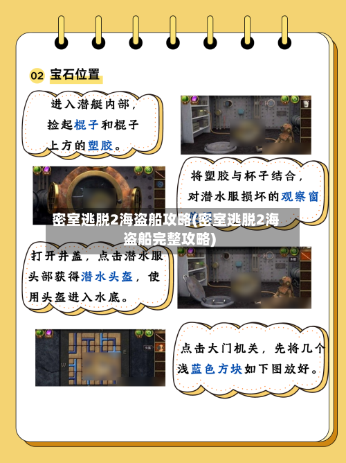 密室逃脱2海盗船攻略(密室逃脱2海盗船完整攻略)-第1张图片
