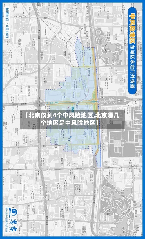 【北京仅剩4个中风险地区,北京哪几个地区是中风险地区】-第1张图片