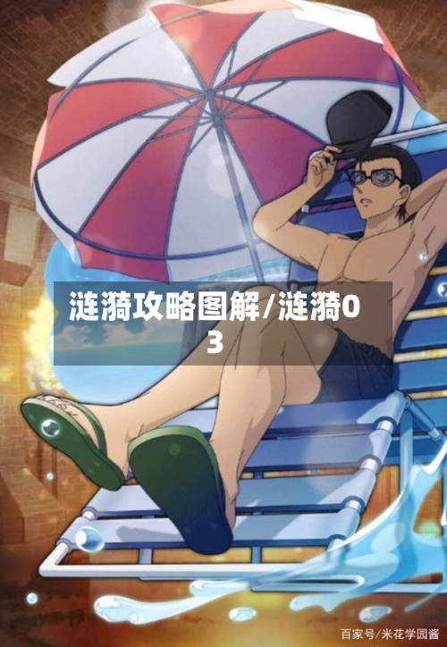 涟漪攻略图解/涟漪03-第1张图片