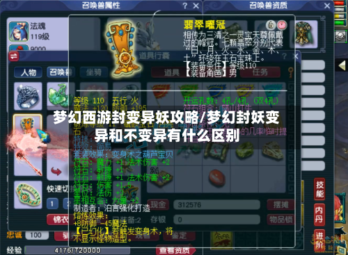 梦幻西游封变异妖攻略/梦幻封妖变异和不变异有什么区别-第1张图片