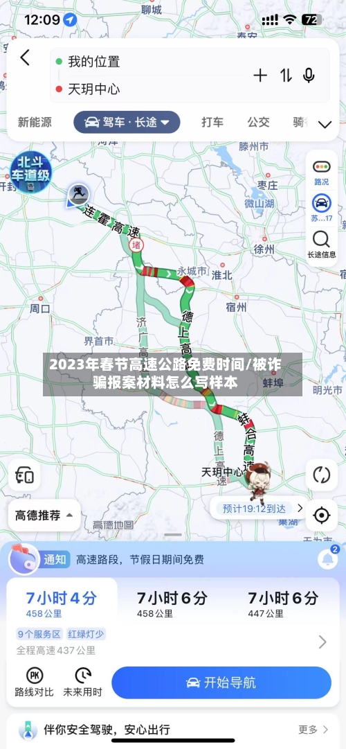 2023年春节高速公路免费时间/被诈骗报案材料怎么写样本-第1张图片