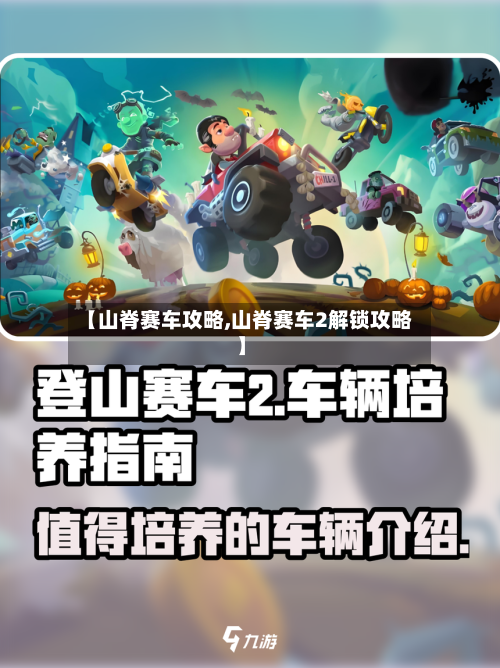 【山脊赛车攻略,山脊赛车2解锁攻略】-第1张图片