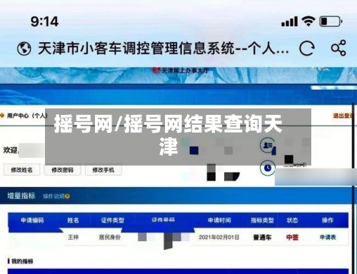 摇号网/摇号网结果查询天津-第1张图片