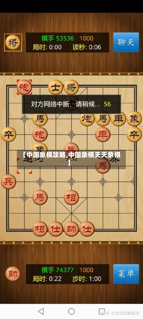 【中国象棋攻略,中国象棋天天象棋】-第1张图片