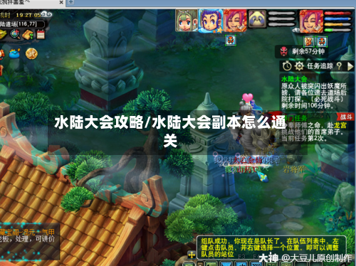 水陆大会攻略/水陆大会副本怎么通关-第1张图片