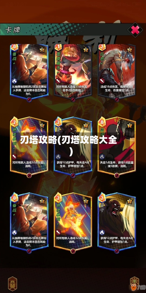 刃塔攻略(刃塔攻略大全)-第1张图片