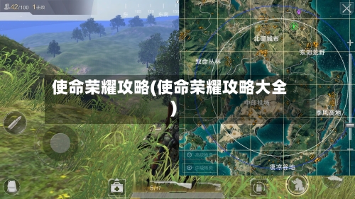 使命荣耀攻略(使命荣耀攻略大全)-第1张图片