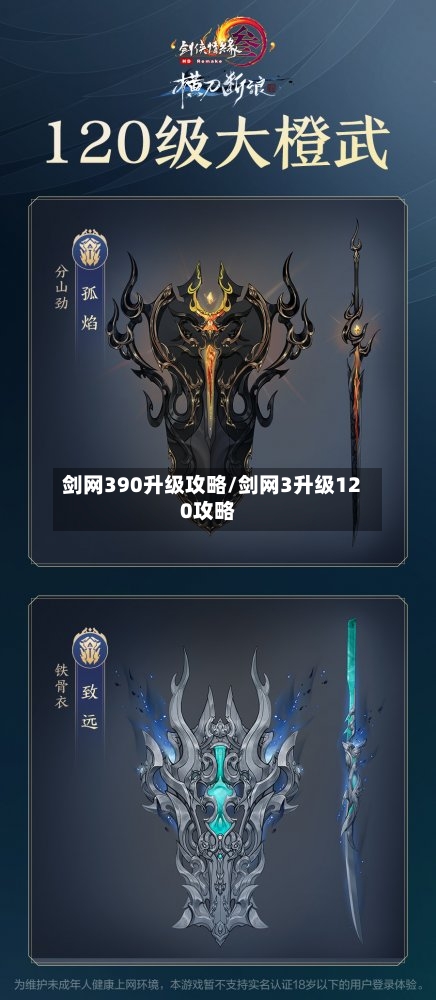 剑网390升级攻略/剑网3升级120攻略-第1张图片