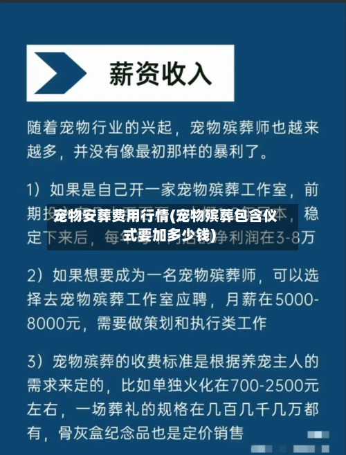 宠物安葬费用行情(宠物殡葬包含仪式要加多少钱)-第1张图片