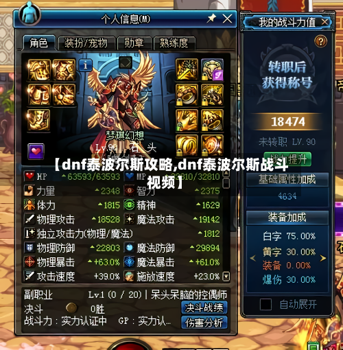 【dnf泰波尔斯攻略,dnf泰波尔斯战斗视频】-第1张图片