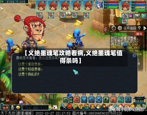 【义绝墨魂笔攻略看病,义绝墨魂笔值得杀吗】-第1张图片
