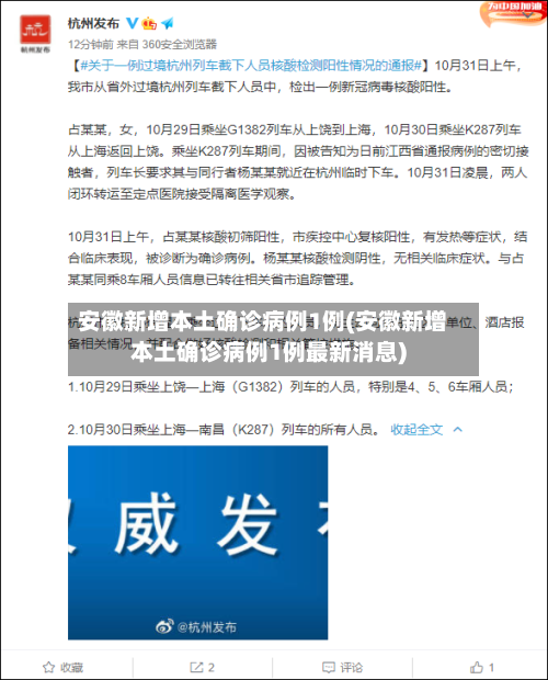安徽新增本土确诊病例1例(安徽新增本土确诊病例1例最新消息)-第1张图片