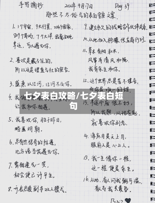 七夕表白攻略/七夕表白短句-第1张图片