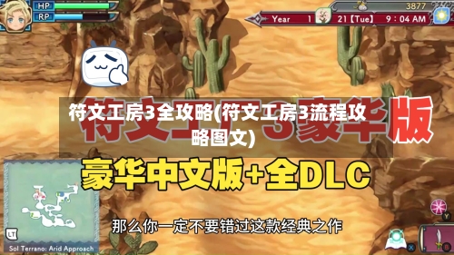 符文工房3全攻略(符文工房3流程攻略图文)-第1张图片