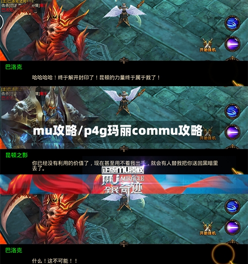 mu攻略/p4g玛丽commu攻略-第1张图片
