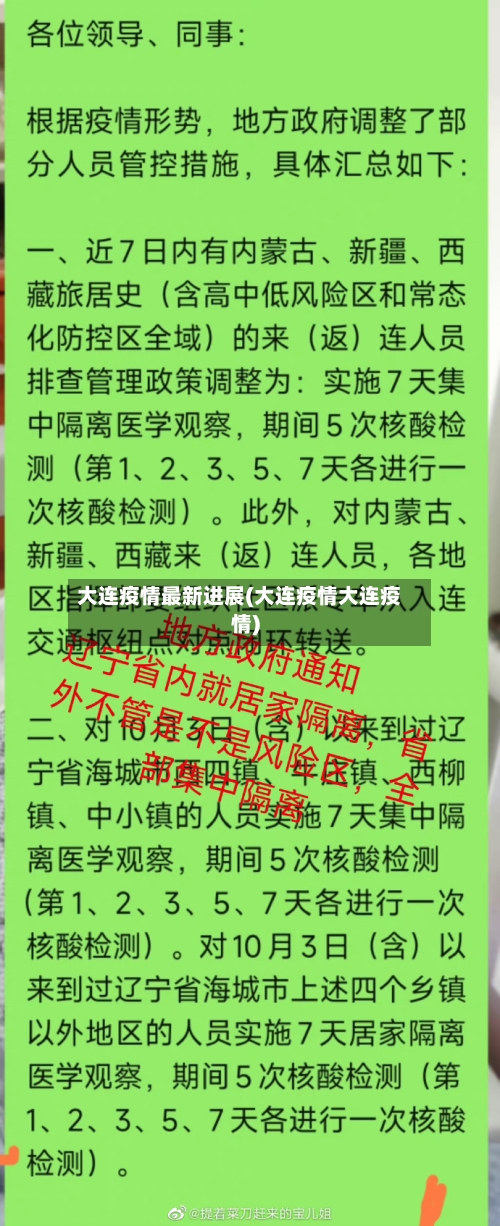 大连疫情最新进展(大连疫情大连疫情)-第1张图片