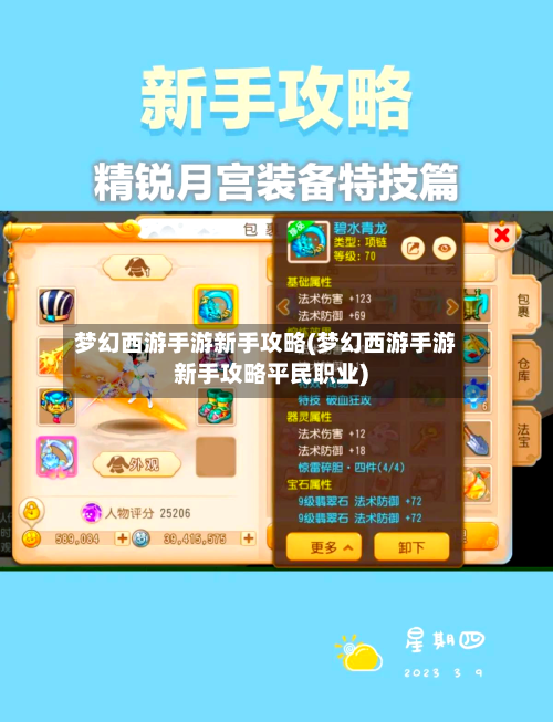 梦幻西游手游新手攻略(梦幻西游手游新手攻略平民职业)-第1张图片