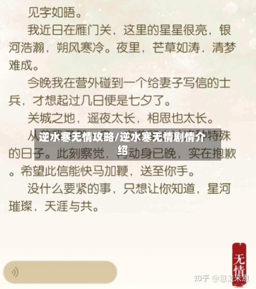 逆水寒无情攻略/逆水寒无情剧情介绍-第1张图片