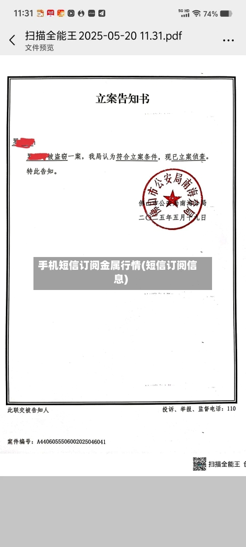 手机短信订阅金属行情(短信订阅信息)-第1张图片