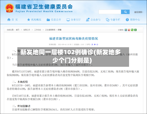 新发地同一层楼102例确诊(新发地多少个门分别是)-第1张图片