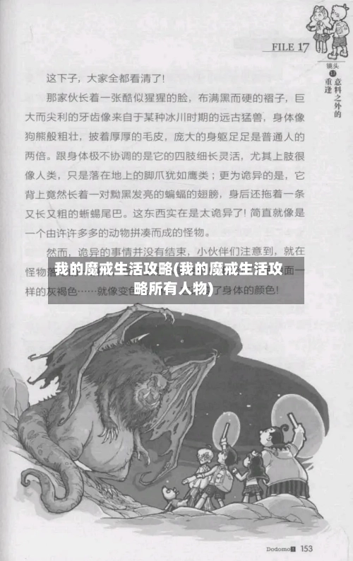 我的魔戒生活攻略(我的魔戒生活攻略所有人物)-第1张图片