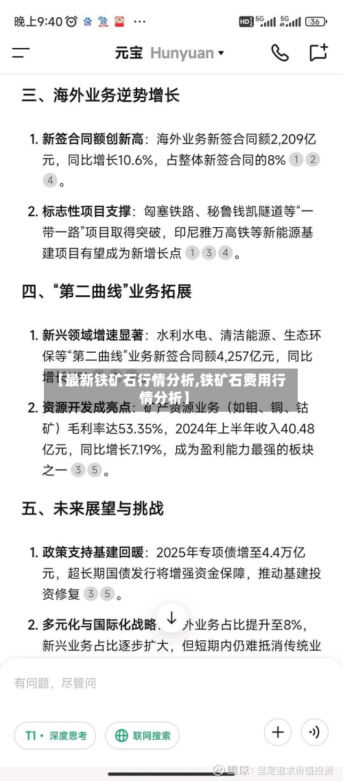【最新铁矿石行情分析,铁矿石费用行情分析】-第1张图片
