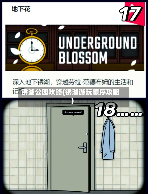 锈湖公园攻略(锈湖游玩顺序攻略)-第1张图片