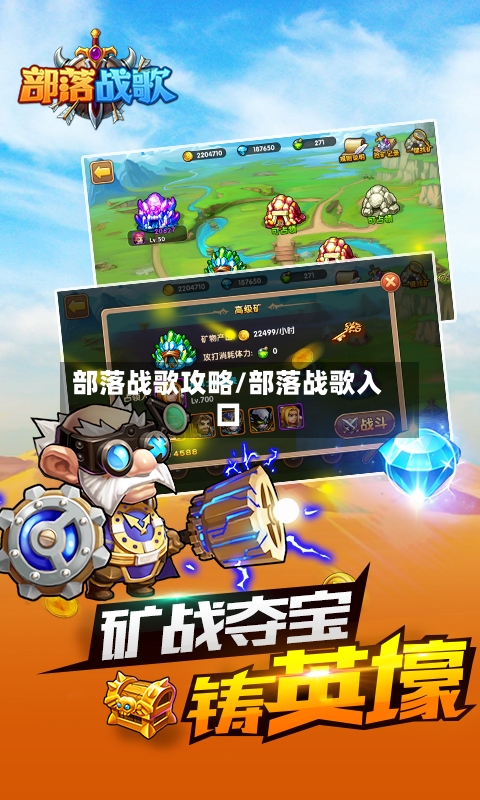 部落战歌攻略/部落战歌入口-第1张图片