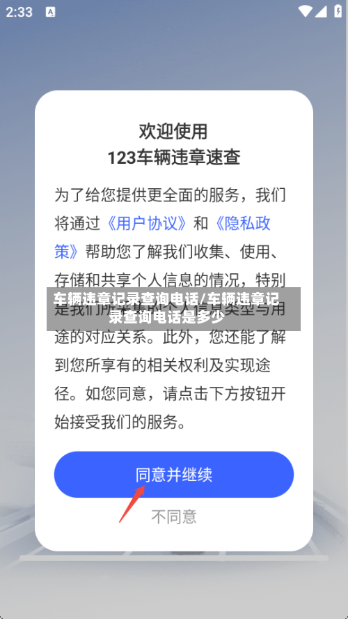 车辆违章记录查询电话/车辆违章记录查询电话是多少-第1张图片